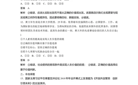 108第十五单元单元提升练(十五)_通用版（老高考）复习资料_2023年复习资料_一轮+二轮_政治高三一轮复习系列_政治高三一轮复习系列《一轮复习讲义》（教师版）