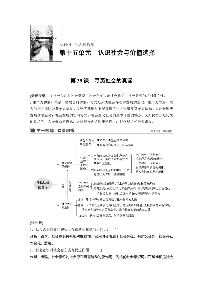 103第十五单元认识社会与价值选择第39课　寻觅社会的真谛_通用版（老高考）复习资料_2023年复习资料_一轮+二轮_政治高三一轮复习系列_73