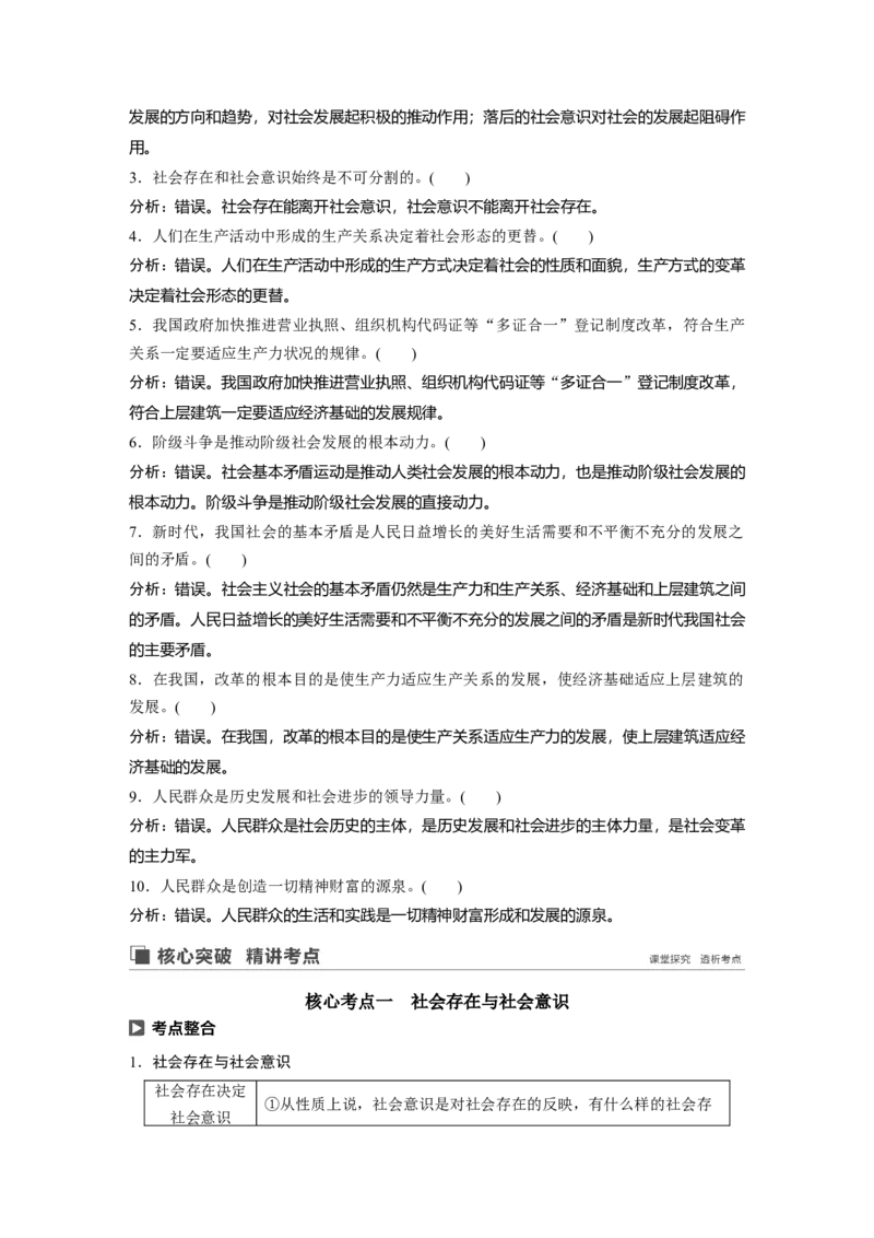 103第十五单元认识社会与价值选择第39课　寻觅社会的真谛_通用版（老高考）复习资料_2023年复习资料_一轮+二轮_政治高三一轮复习系列_73