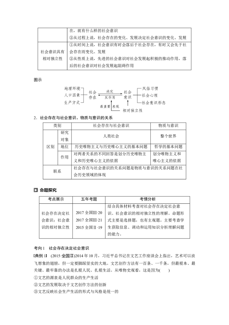 103第十五单元认识社会与价值选择第39课　寻觅社会的真谛_通用版（老高考）复习资料_2023年复习资料_一轮+二轮_政治高三一轮复习系列_73