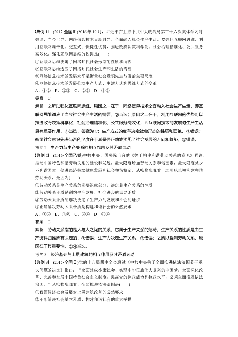 103第十五单元认识社会与价值选择第39课　寻觅社会的真谛_通用版（老高考）复习资料_2023年复习资料_一轮+二轮_政治高三一轮复习系列_73
