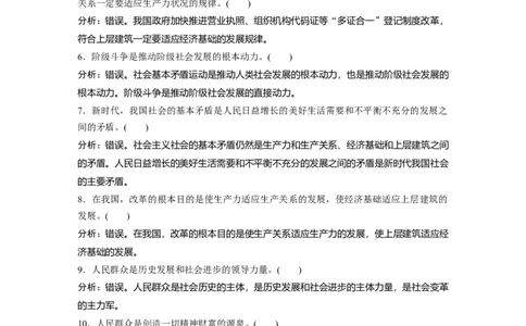 103第十五单元认识社会与价值选择第39课　寻觅社会的真谛_通用版（老高考）复习资料_2023年复习资料_一轮+二轮_政治高三一轮复习系列_73
