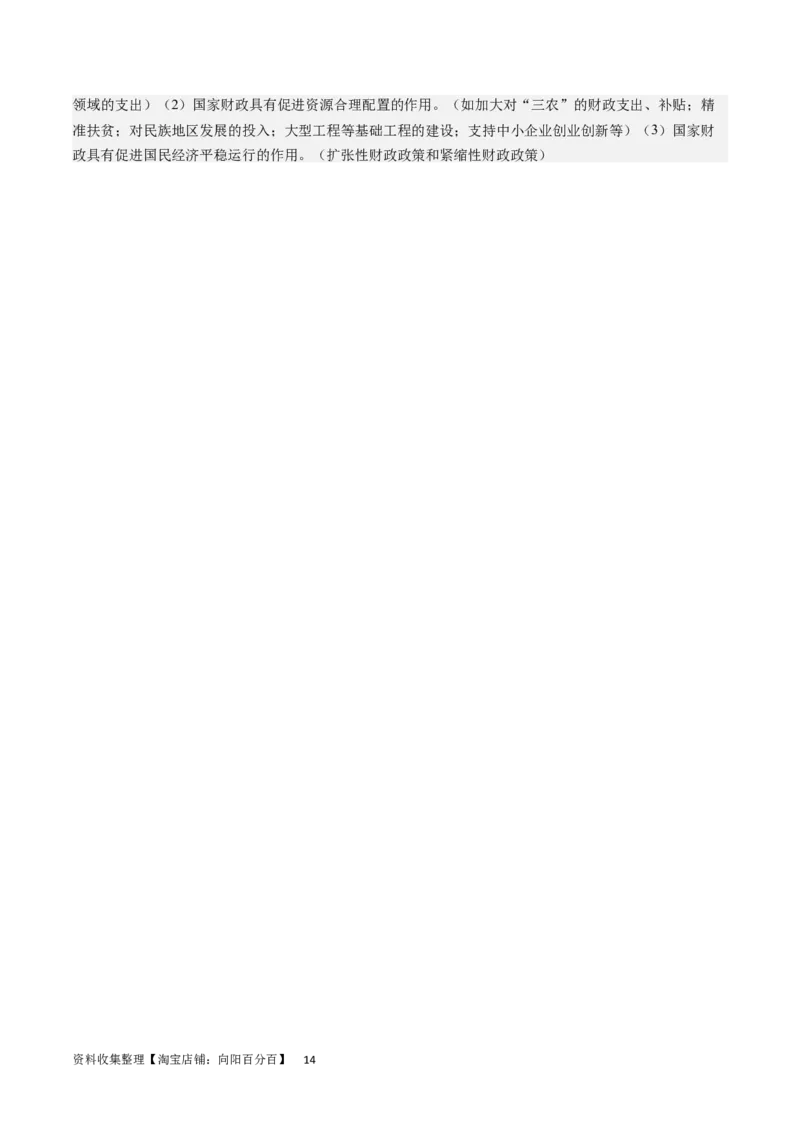 第三单元收入与分配（解析版）_通用版（老高考）复习资料_2024年复习资料_完备战2024年高考政治一轮复习考点帮（全国通用&middot;人教版）_必修一《经济生活》