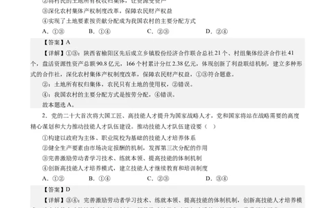 第三单元收入与分配（解析版）_通用版（老高考）复习资料_2024年复习资料_完备战2024年高考政治一轮复习考点帮（全国通用&middot;人教版）_必修一《经济生活》