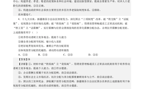 第三单元收入与分配（解析版）_通用版（老高考）复习资料_2024年复习资料_完备战2024年高考政治一轮复习考点帮（全国通用&middot;人教版）_必修一《经济生活》