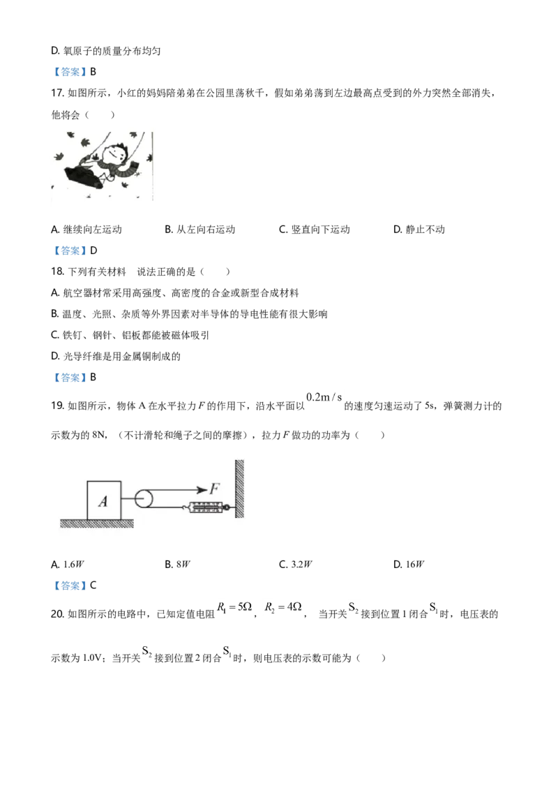 2021年湖南省邵阳市中考物理试题（解析版）_4.2015-2025年中考物理_2.物理中考真题2015-2024年_2021中考物理真题42份_2021湖南省