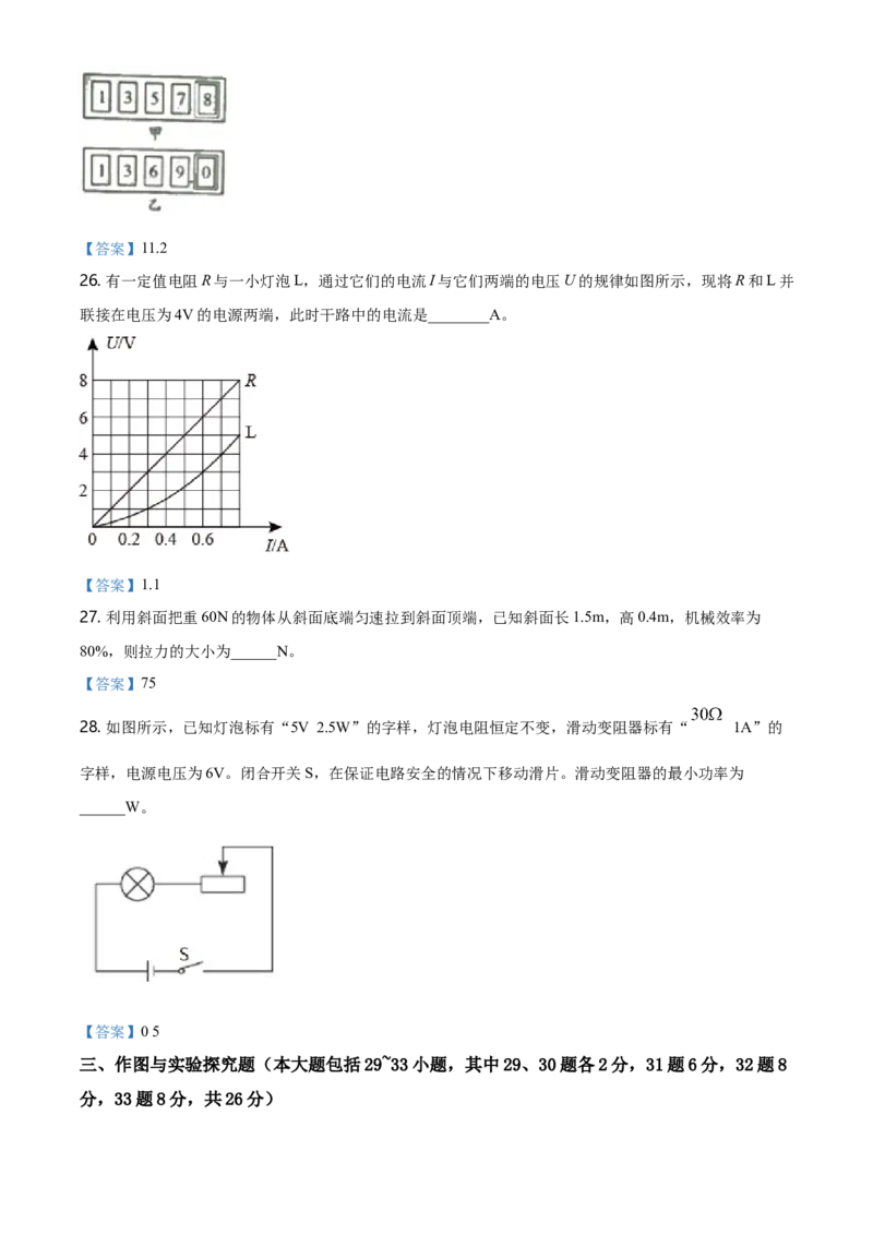 2021年湖南省邵阳市中考物理试题（解析版）_4.2015-2025年中考物理_2.物理中考真题2015-2024年_2021中考物理真题42份_2021湖南省