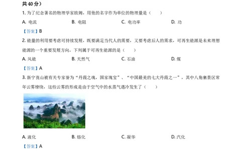 2021年湖南省邵阳市中考物理试题（解析版）_4.2015-2025年中考物理_2.物理中考真题2015-2024年_2021中考物理真题42份_2021湖南省