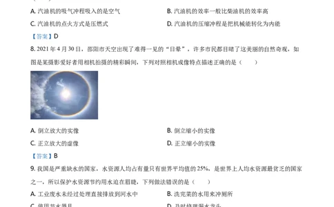 2021年湖南省邵阳市中考物理试题（解析版）_4.2015-2025年中考物理_2.物理中考真题2015-2024年_2021中考物理真题42份_2021湖南省