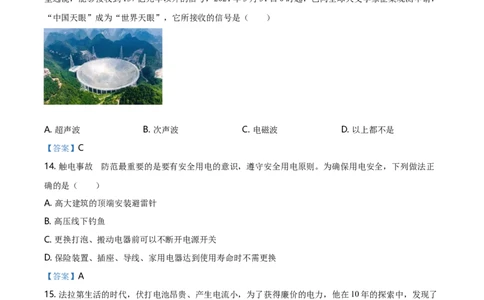 2021年湖南省邵阳市中考物理试题（解析版）_4.2015-2025年中考物理_2.物理中考真题2015-2024年_2021中考物理真题42份_2021湖南省