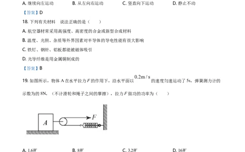 2021年湖南省邵阳市中考物理试题（解析版）_4.2015-2025年中考物理_2.物理中考真题2015-2024年_2021中考物理真题42份_2021湖南省