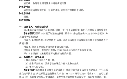 7.练习课（运算定律）_1-6年级下册_R4数下新插图版_R4数下教案+学案_慕课堂教案_3运算律