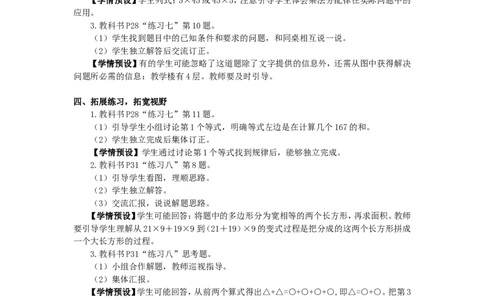 7.练习课（运算定律）_1-6年级下册_R4数下新插图版_R4数下教案+学案_慕课堂教案_3运算律