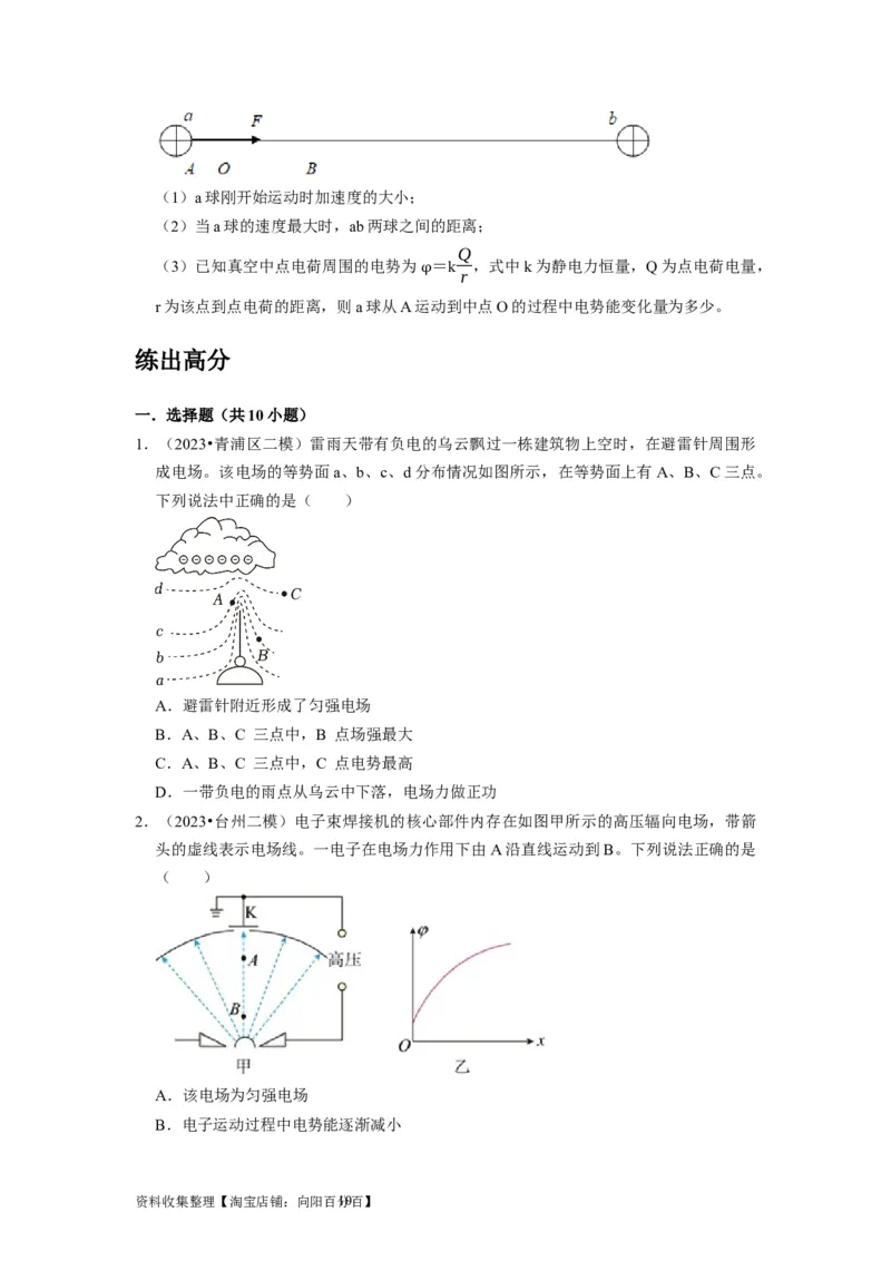 第17讲　电场能的性质（原卷版）_通用版（老高考）复习资料_2024年复习资料_完2024年高考物理一轮考点复习精讲精练（全国通用）_第17讲　电场能的性质（全国通用）