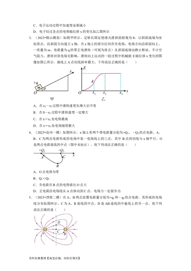 第17讲　电场能的性质（原卷版）_通用版（老高考）复习资料_2024年复习资料_完2024年高考物理一轮考点复习精讲精练（全国通用）_第17讲　电场能的性质（全国通用）