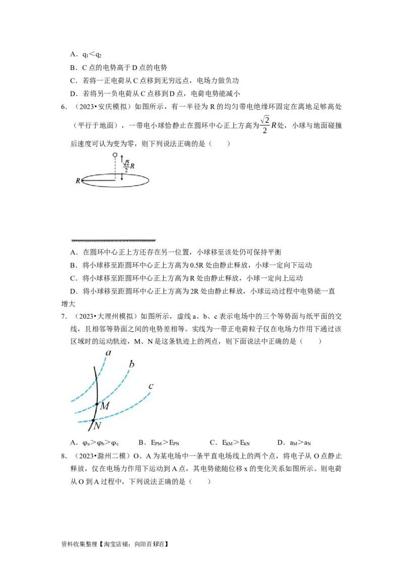 第17讲　电场能的性质（原卷版）_通用版（老高考）复习资料_2024年复习资料_完2024年高考物理一轮考点复习精讲精练（全国通用）_第17讲　电场能的性质（全国通用）