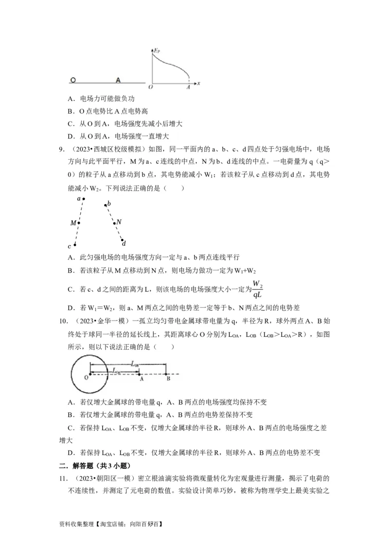 第17讲　电场能的性质（原卷版）_通用版（老高考）复习资料_2024年复习资料_完2024年高考物理一轮考点复习精讲精练（全国通用）_第17讲　电场能的性质（全国通用）