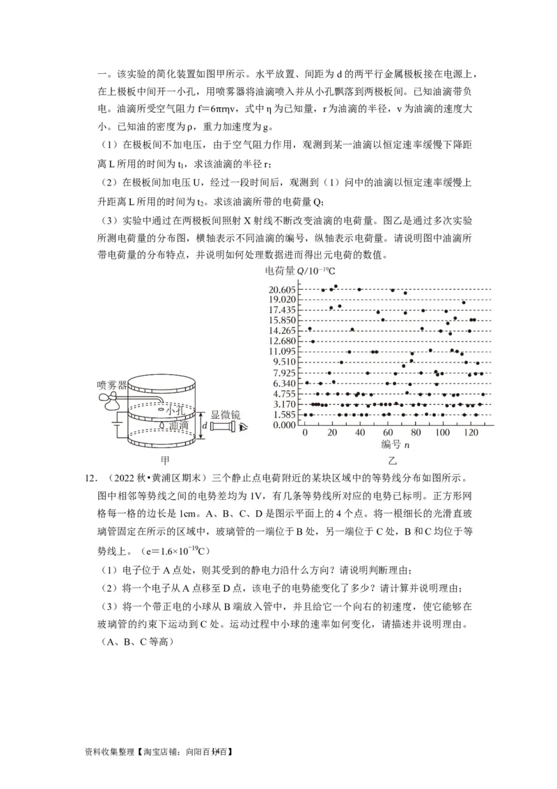 第17讲　电场能的性质（原卷版）_通用版（老高考）复习资料_2024年复习资料_完2024年高考物理一轮考点复习精讲精练（全国通用）_第17讲　电场能的性质（全国通用）
