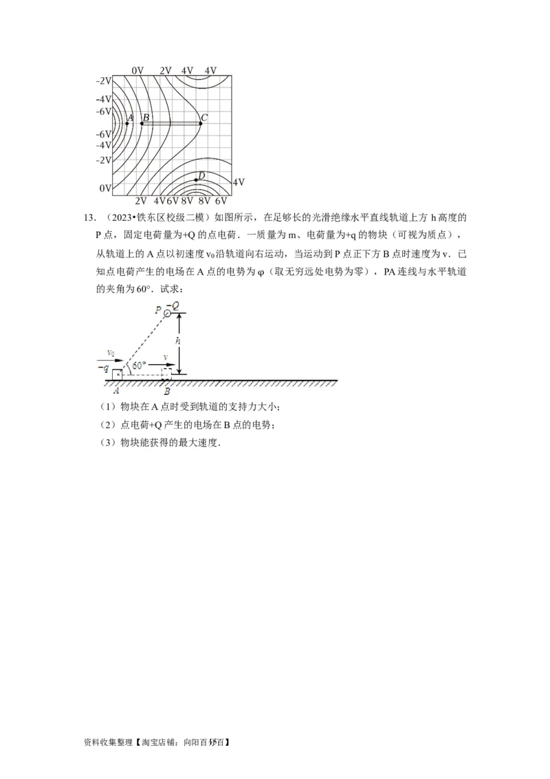 第17讲　电场能的性质（原卷版）_通用版（老高考）复习资料_2024年复习资料_完2024年高考物理一轮考点复习精讲精练（全国通用）_第17讲　电场能的性质（全国通用）