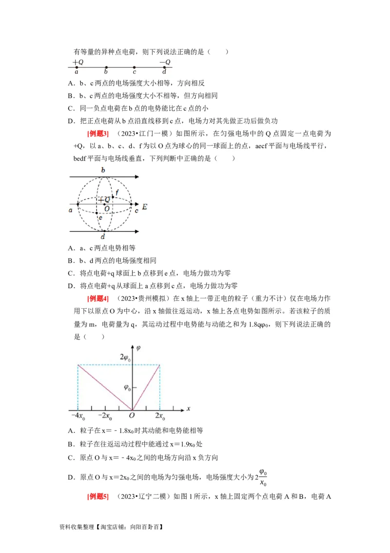 第17讲　电场能的性质（原卷版）_通用版（老高考）复习资料_2024年复习资料_完2024年高考物理一轮考点复习精讲精练（全国通用）_第17讲　电场能的性质（全国通用）