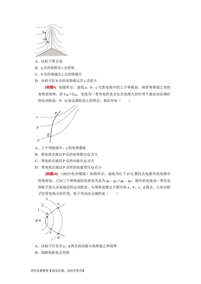 第17讲　电场能的性质（原卷版）_通用版（老高考）复习资料_2024年复习资料_完2024年高考物理一轮考点复习精讲精练（全国通用）_第17讲　电场能的性质（全国通用）