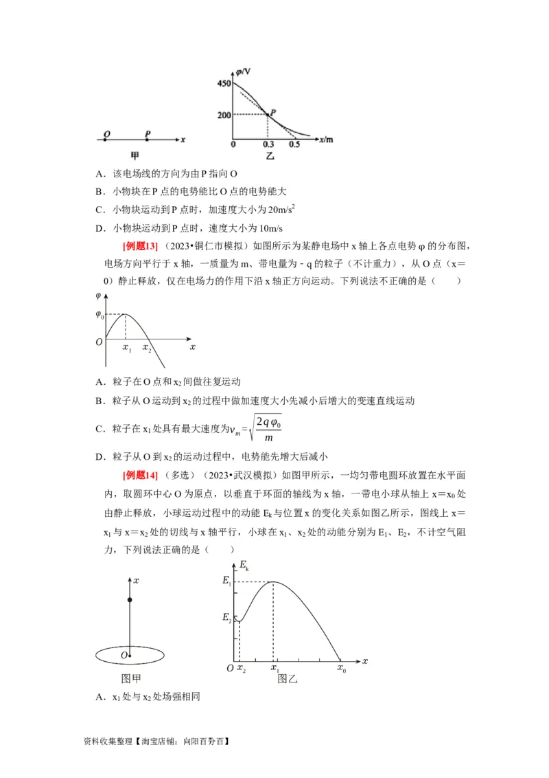 第17讲　电场能的性质（原卷版）_通用版（老高考）复习资料_2024年复习资料_完2024年高考物理一轮考点复习精讲精练（全国通用）_第17讲　电场能的性质（全国通用）