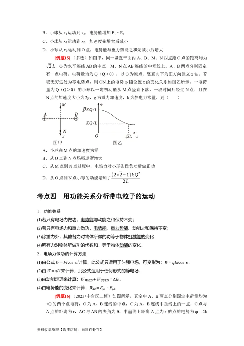 第17讲　电场能的性质（原卷版）_通用版（老高考）复习资料_2024年复习资料_完2024年高考物理一轮考点复习精讲精练（全国通用）_第17讲　电场能的性质（全国通用）