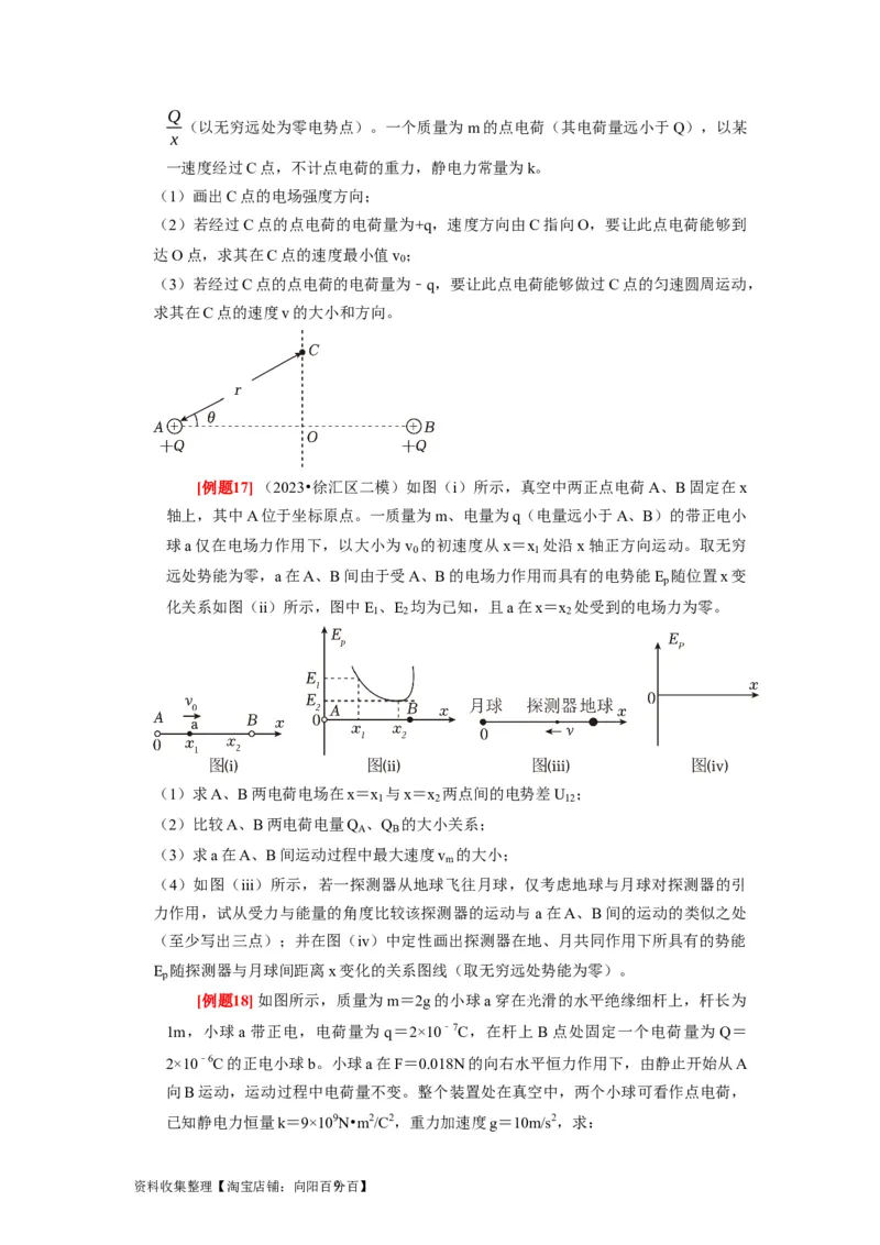 第17讲　电场能的性质（原卷版）_通用版（老高考）复习资料_2024年复习资料_完2024年高考物理一轮考点复习精讲精练（全国通用）_第17讲　电场能的性质（全国通用）