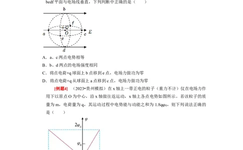第17讲　电场能的性质（原卷版）_通用版（老高考）复习资料_2024年复习资料_完2024年高考物理一轮考点复习精讲精练（全国通用）_第17讲　电场能的性质（全国通用）