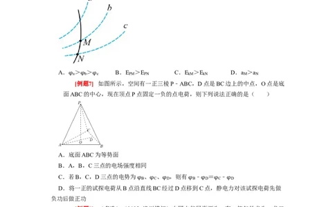 第17讲　电场能的性质（原卷版）_通用版（老高考）复习资料_2024年复习资料_完2024年高考物理一轮考点复习精讲精练（全国通用）_第17讲　电场能的性质（全国通用）