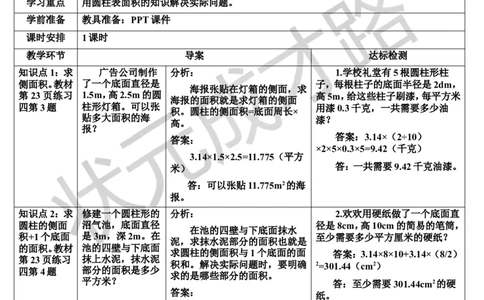 练习课（1~4课时）（导学案）_1-6年级下册_R6数下新插图版_R6数下教案+学案_导学案_第3单元圆柱与圆锥_1.圆柱