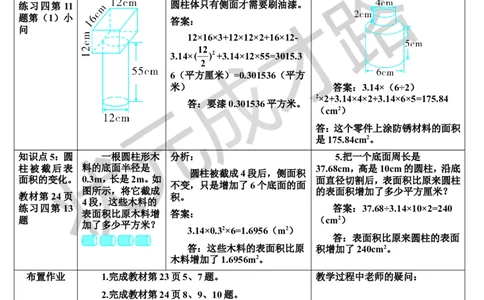 练习课（1~4课时）（导学案）_1-6年级下册_R6数下新插图版_R6数下教案+学案_导学案_第3单元圆柱与圆锥_1.圆柱