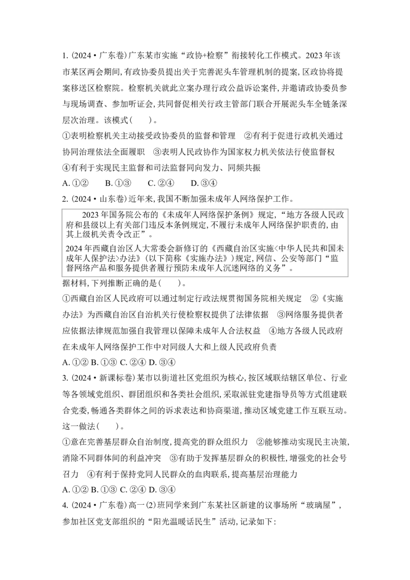 2025高考政治二轮复习专题练习：专题五人民当家作主（含解析）_42025年新高考资料_二轮复习_2025高考政治二轮复习专题练习