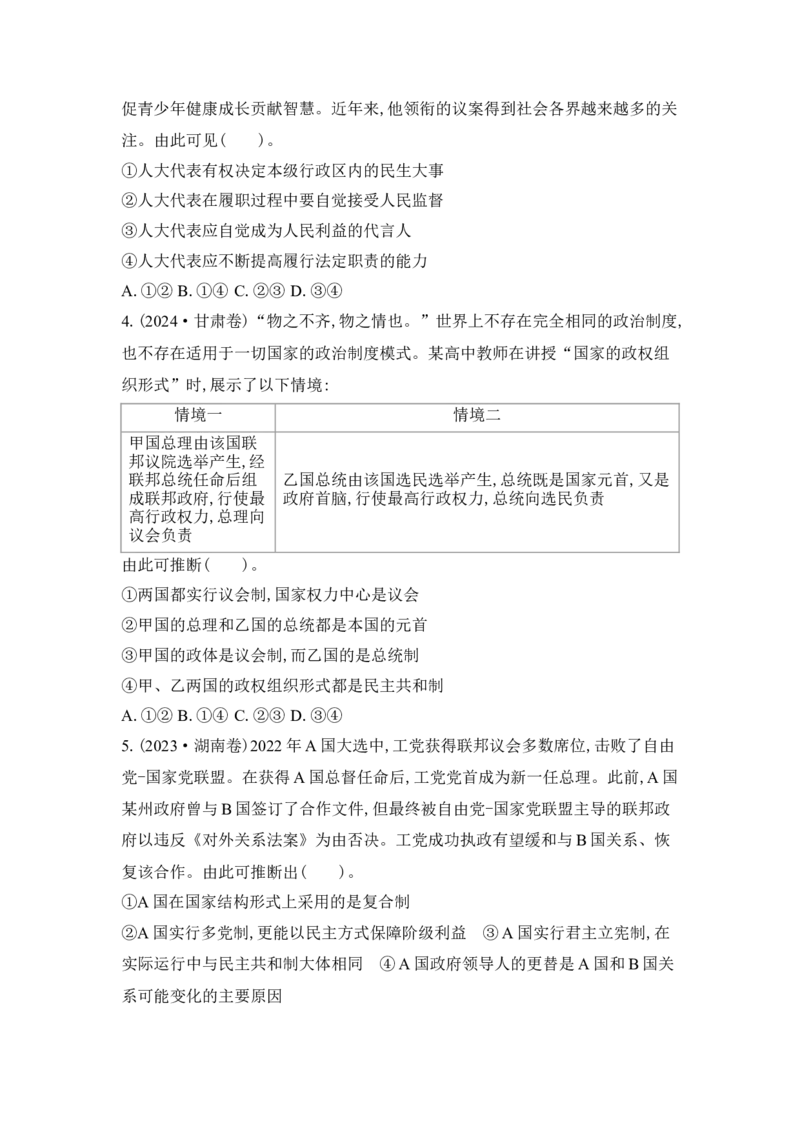 2025高考政治二轮复习专题练习：专题五人民当家作主（含解析）_42025年新高考资料_二轮复习_2025高考政治二轮复习专题练习