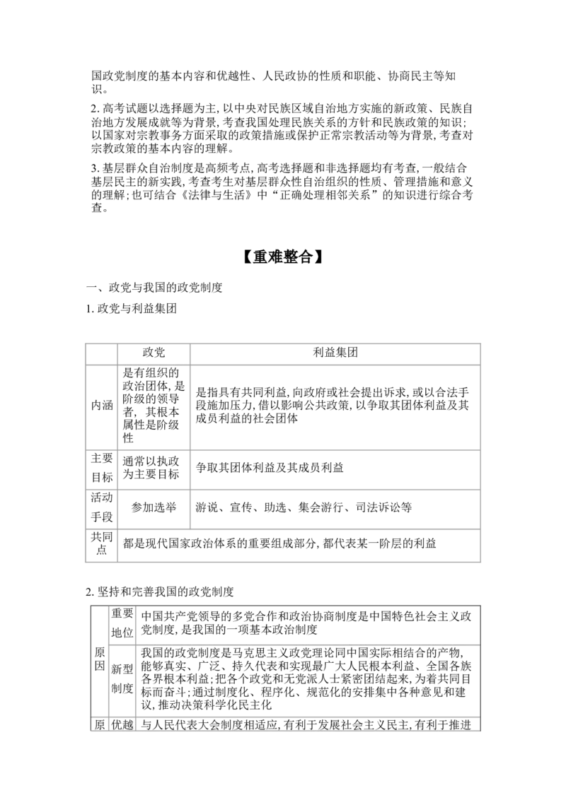2025高考政治二轮复习专题练习：专题五人民当家作主（含解析）_42025年新高考资料_二轮复习_2025高考政治二轮复习专题练习