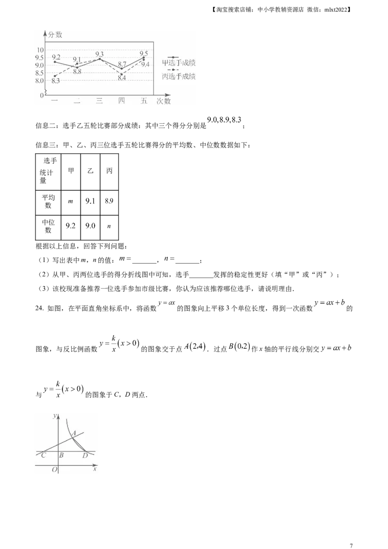 精品解析：2024年甘肃省武威市中考数学试题（原卷版）_2.2015-2025年中考数学_2.数学中考真题2015-2024年_2024中考数学真题_精品解析：2024年甘肃省白银市中考数学试题