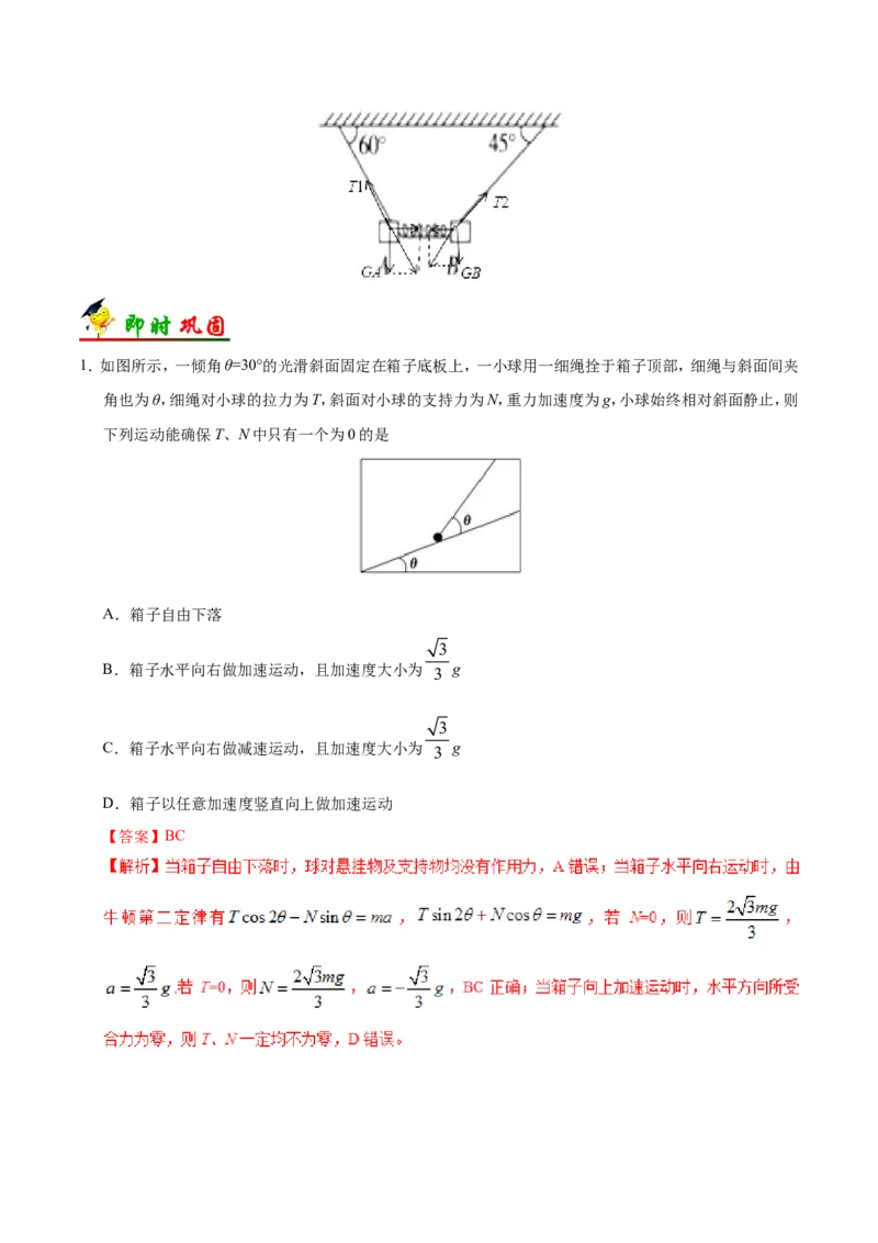专题03牛顿运动定律-备战2019年高考物理之纠错笔记系列（解析版）_新高考复习资料_2022年新高考复习资料_高考物理2022年一轮复习各版本_赠19年高考物理纠错笔记