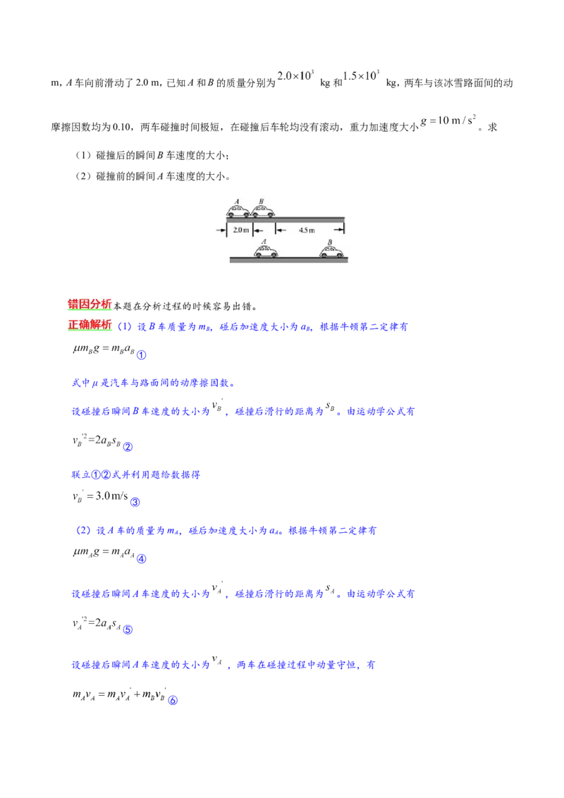 专题03牛顿运动定律-备战2019年高考物理之纠错笔记系列（解析版）_新高考复习资料_2022年新高考复习资料_高考物理2022年一轮复习各版本_赠19年高考物理纠错笔记