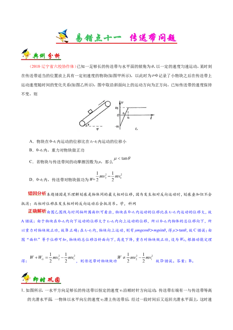 专题03牛顿运动定律-备战2019年高考物理之纠错笔记系列（解析版）_新高考复习资料_2022年新高考复习资料_高考物理2022年一轮复习各版本_赠19年高考物理纠错笔记