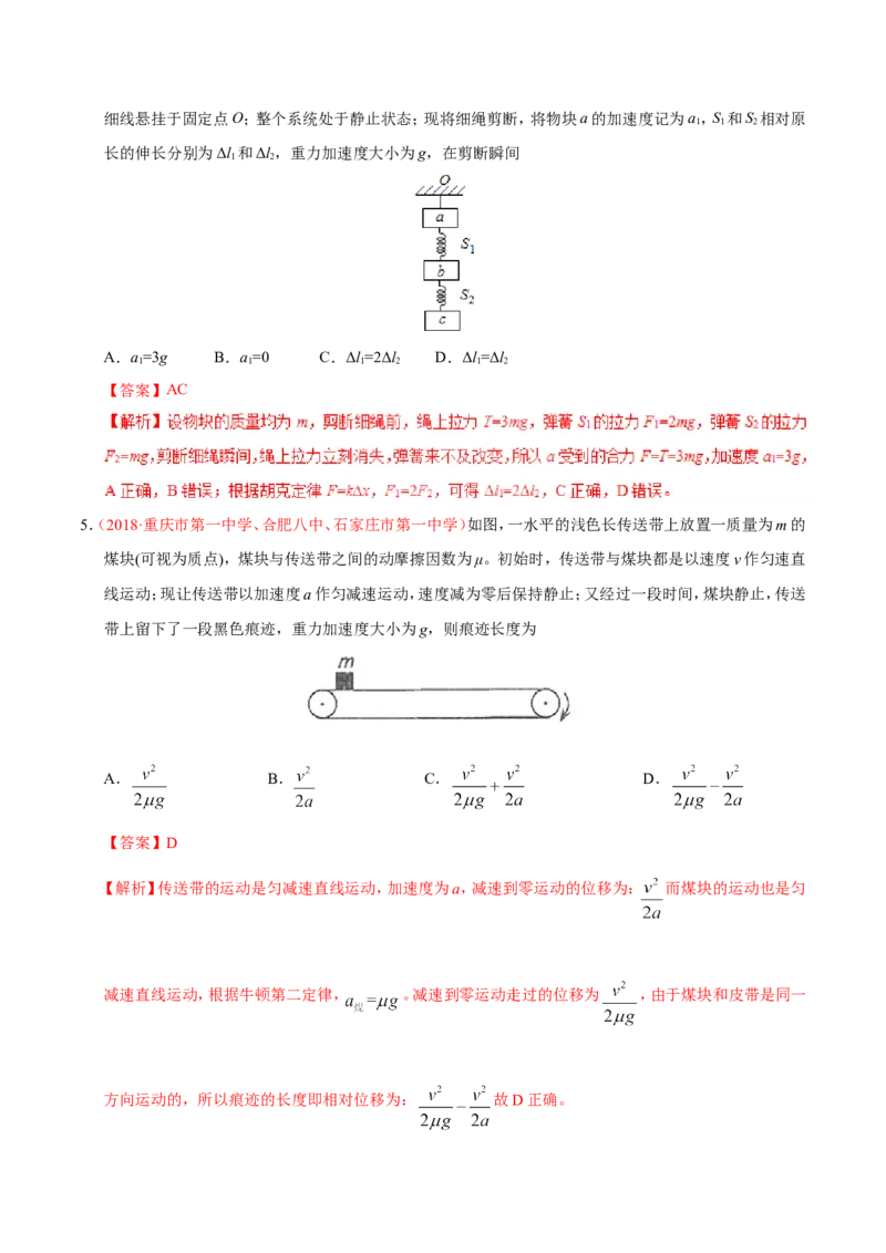 专题03牛顿运动定律-备战2019年高考物理之纠错笔记系列（解析版）_新高考复习资料_2022年新高考复习资料_高考物理2022年一轮复习各版本_赠19年高考物理纠错笔记