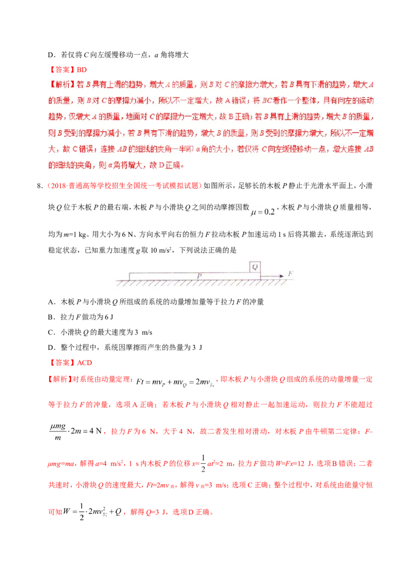 专题03牛顿运动定律-备战2019年高考物理之纠错笔记系列（解析版）_新高考复习资料_2022年新高考复习资料_高考物理2022年一轮复习各版本_赠19年高考物理纠错笔记