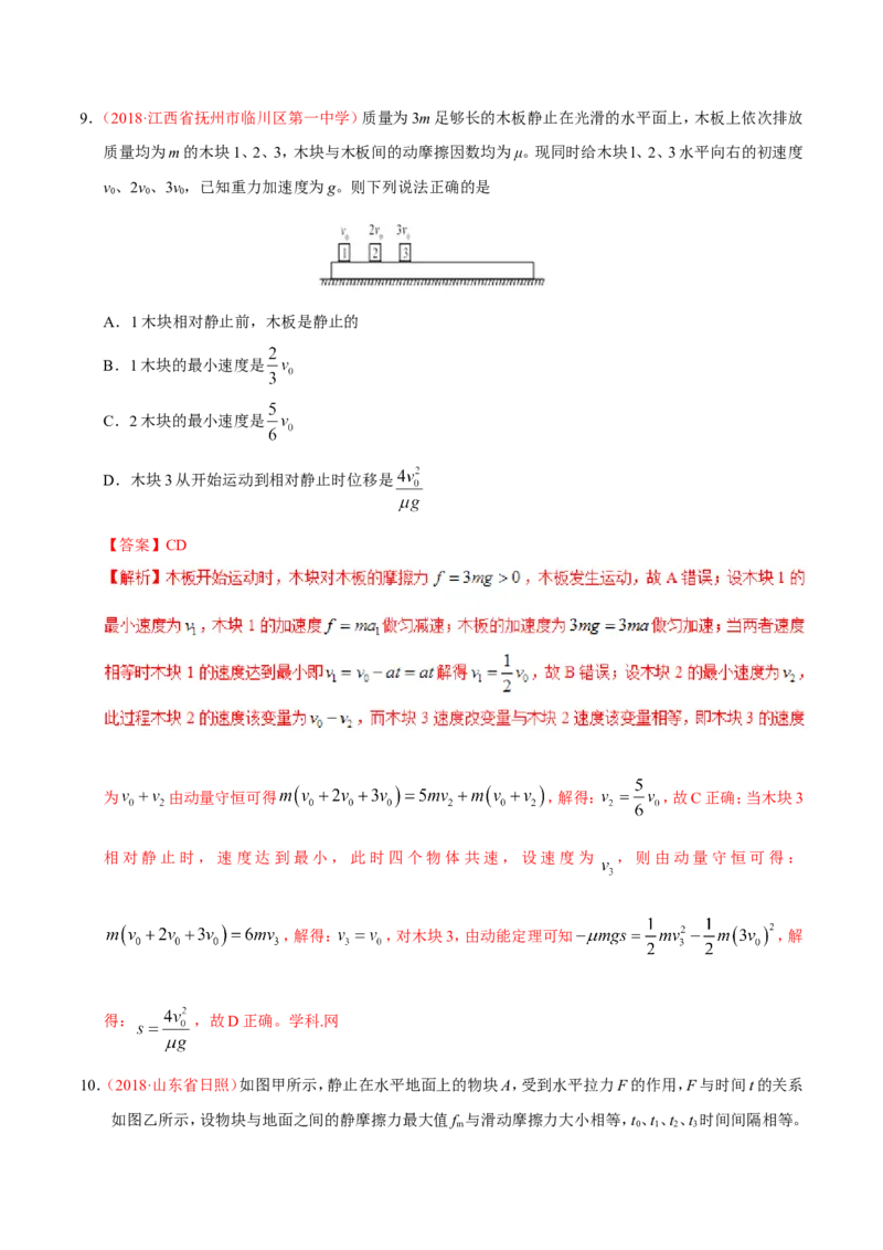 专题03牛顿运动定律-备战2019年高考物理之纠错笔记系列（解析版）_新高考复习资料_2022年新高考复习资料_高考物理2022年一轮复习各版本_赠19年高考物理纠错笔记