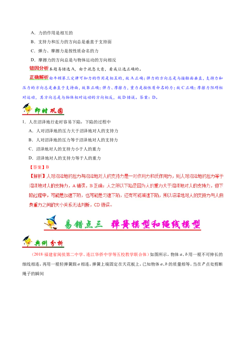专题03牛顿运动定律-备战2019年高考物理之纠错笔记系列（解析版）_新高考复习资料_2022年新高考复习资料_高考物理2022年一轮复习各版本_赠19年高考物理纠错笔记