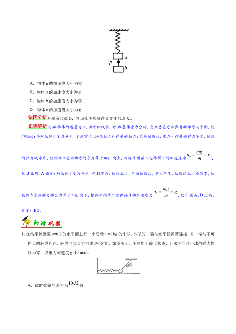专题03牛顿运动定律-备战2019年高考物理之纠错笔记系列（解析版）_新高考复习资料_2022年新高考复习资料_高考物理2022年一轮复习各版本_赠19年高考物理纠错笔记