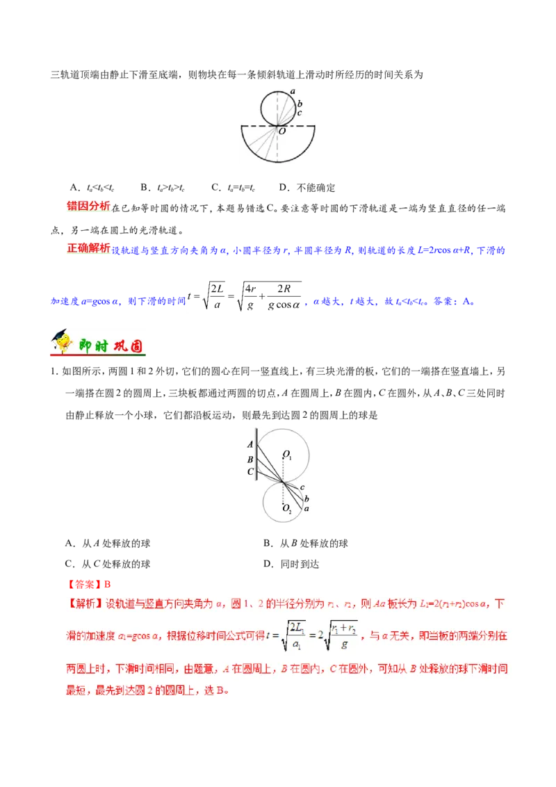 专题03牛顿运动定律-备战2019年高考物理之纠错笔记系列（解析版）_新高考复习资料_2022年新高考复习资料_高考物理2022年一轮复习各版本_赠19年高考物理纠错笔记