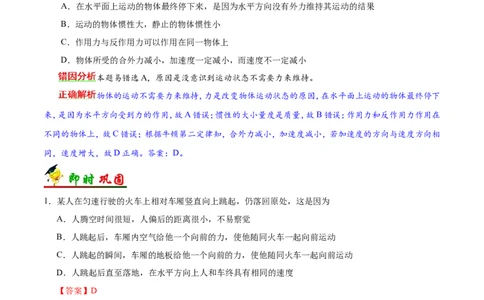专题03牛顿运动定律-备战2019年高考物理之纠错笔记系列（解析版）_新高考复习资料_2022年新高考复习资料_高考物理2022年一轮复习各版本_赠19年高考物理纠错笔记