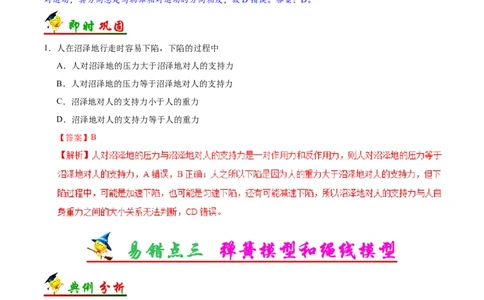 专题03牛顿运动定律-备战2019年高考物理之纠错笔记系列（解析版）_新高考复习资料_2022年新高考复习资料_高考物理2022年一轮复习各版本_赠19年高考物理纠错笔记