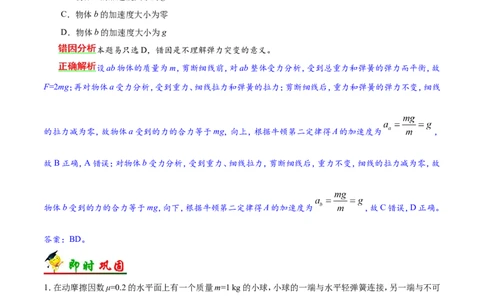 专题03牛顿运动定律-备战2019年高考物理之纠错笔记系列（解析版）_新高考复习资料_2022年新高考复习资料_高考物理2022年一轮复习各版本_赠19年高考物理纠错笔记