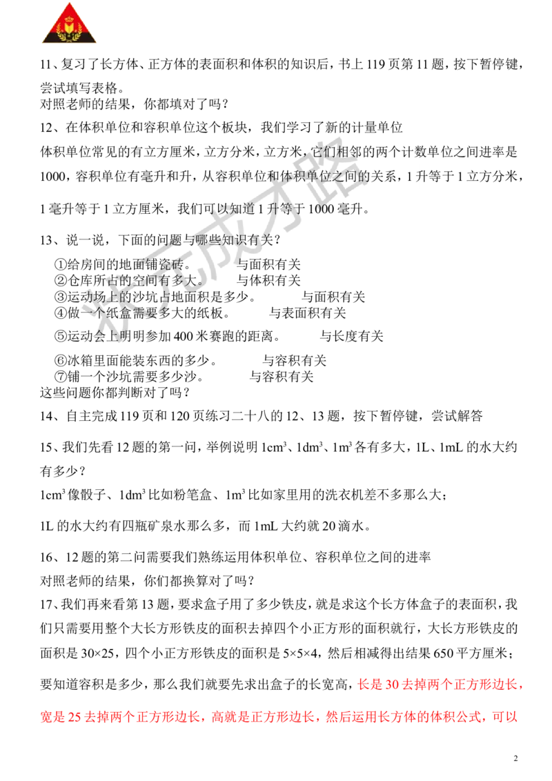 3.图形与几何_1-6年级下册_R5数下新插图版_R5数下教案+学案_慕课堂教案_9总复习