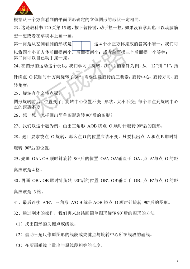 3.图形与几何_1-6年级下册_R5数下新插图版_R5数下教案+学案_慕课堂教案_9总复习